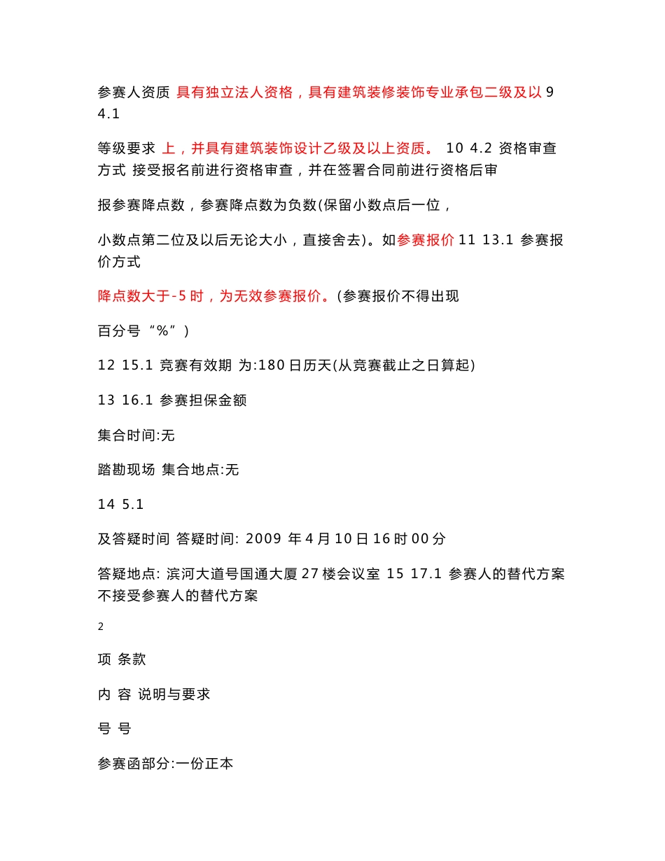 展示厅改造项目装饰工程施工组织设计方案_第3页