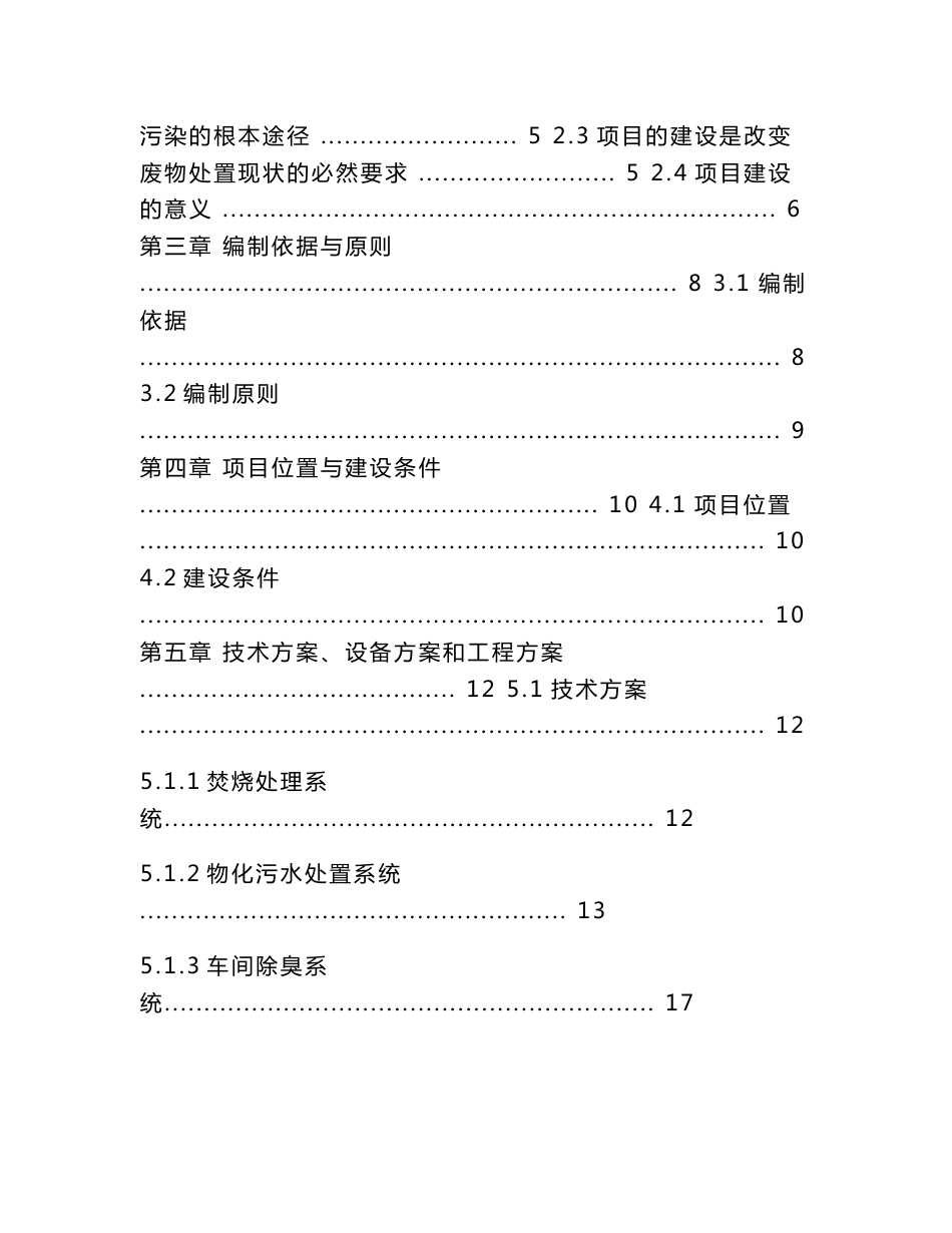 固体废物综合处置中心项目建议书_第2页