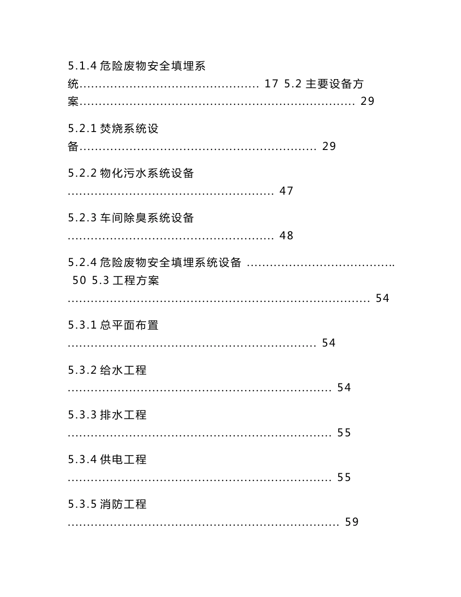 固体废物综合处置中心项目建议书_第3页