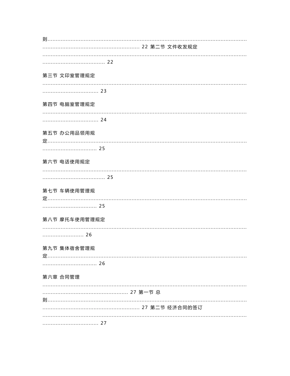 房地产企业管理制度_第3页