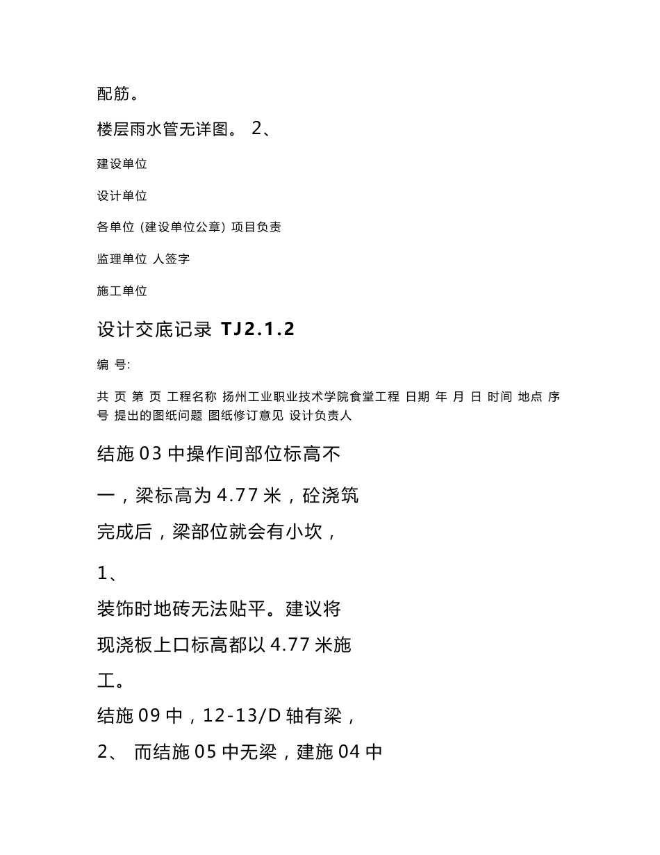 设计交底记录 TJ2.1.2_第3页