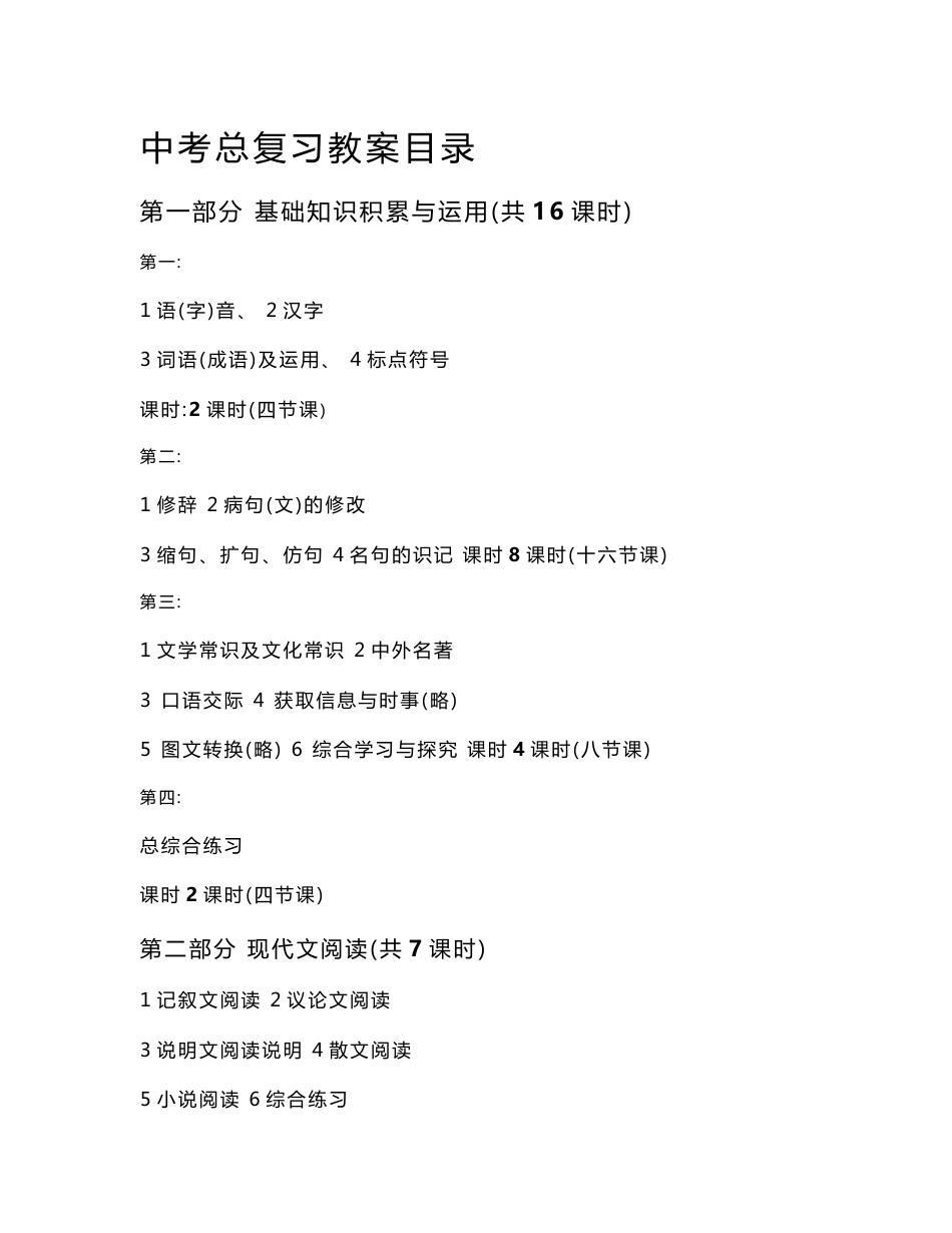 初中语文中考专题总复习教案_第1页