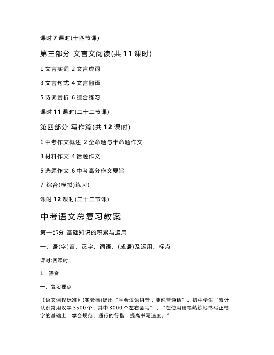 初中语文中考专题总复习教案_第2页