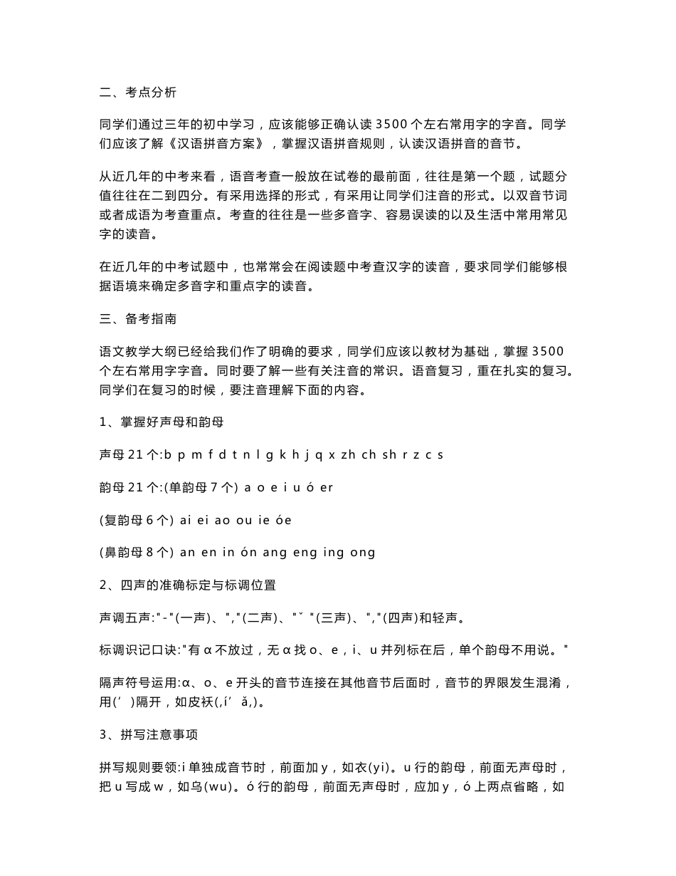 初中语文中考专题总复习教案_第3页