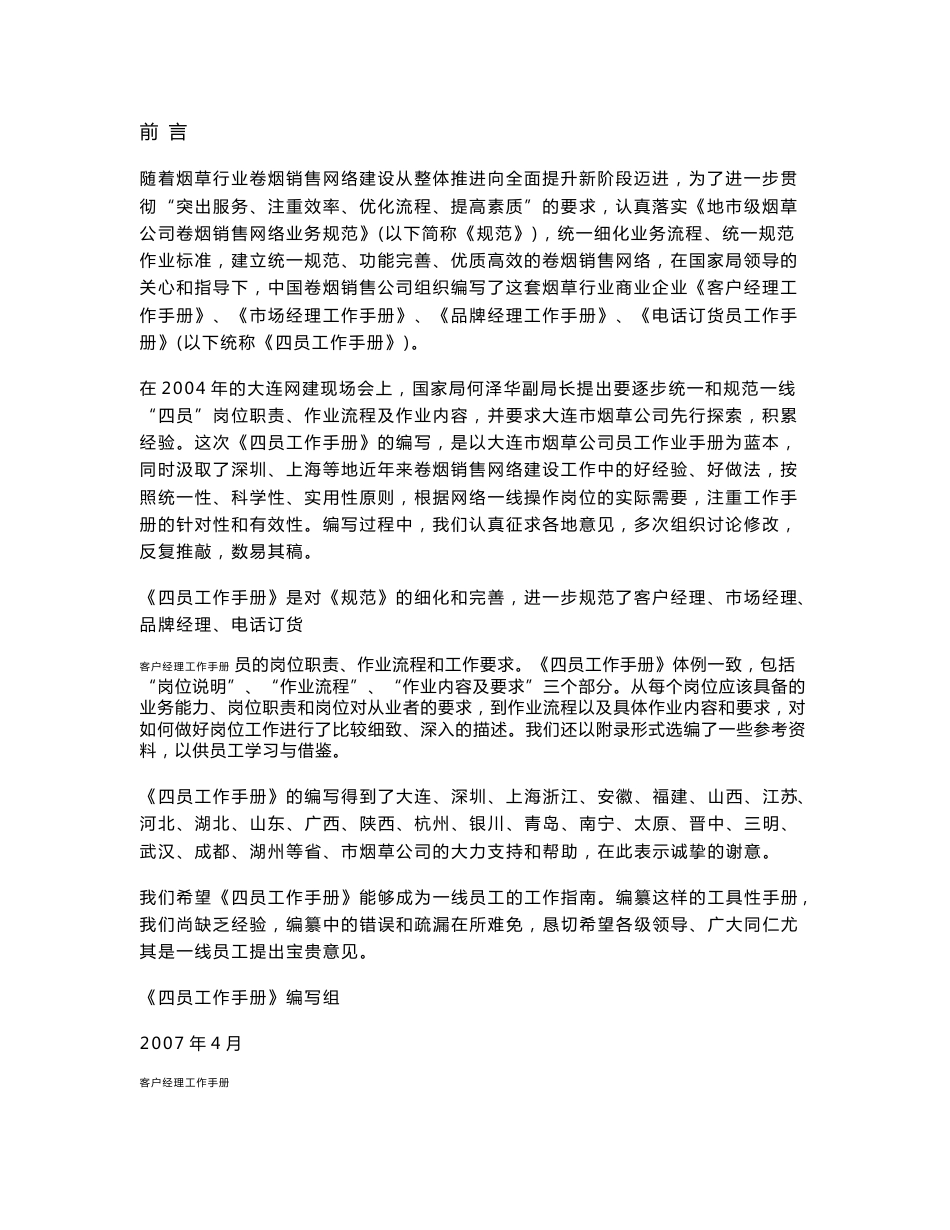 中国烟草客户经理工作手册_第2页