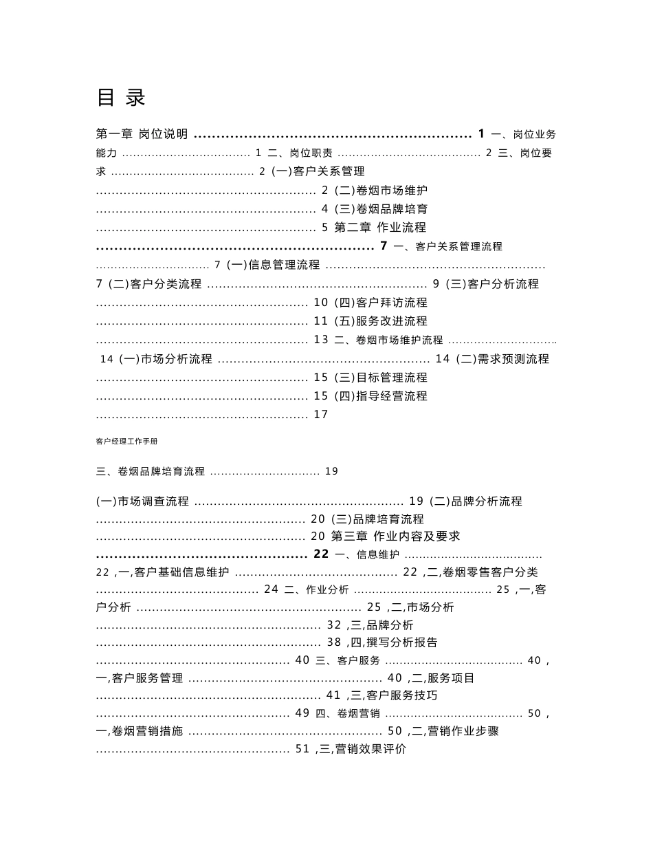 中国烟草客户经理工作手册_第3页