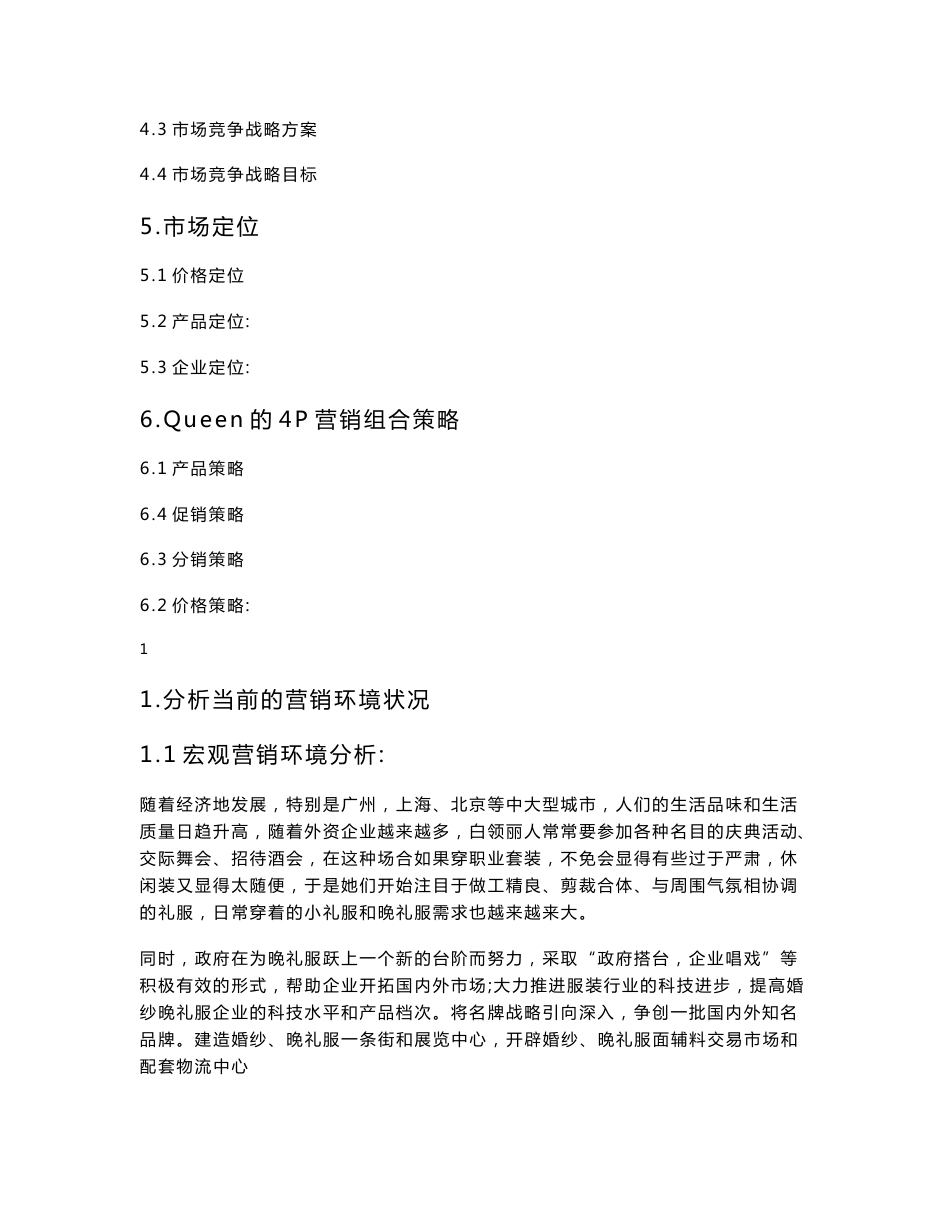 我国晚礼服市场现状分析_第2页