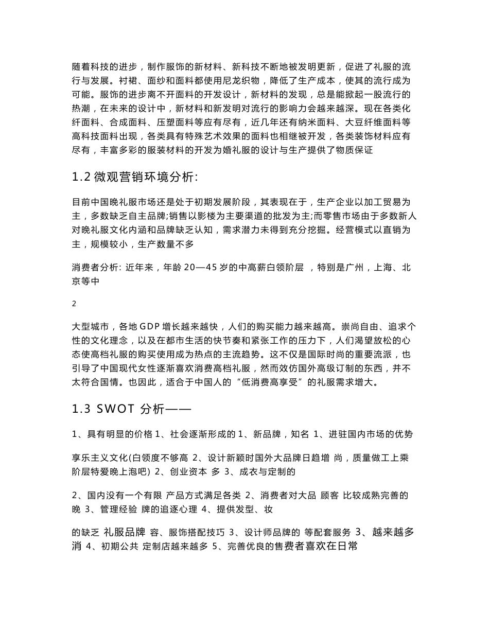 我国晚礼服市场现状分析_第3页