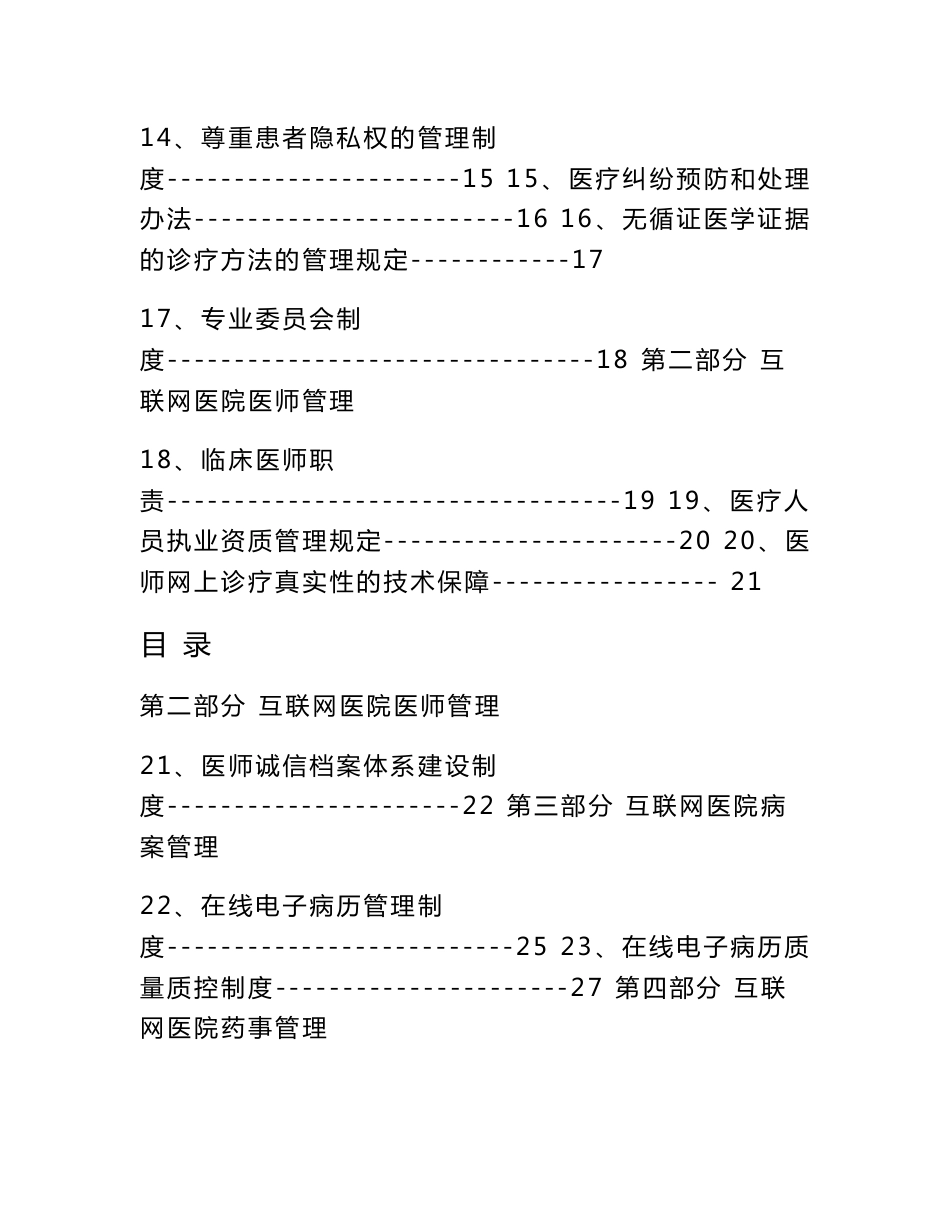 互联网医院制度_第2页