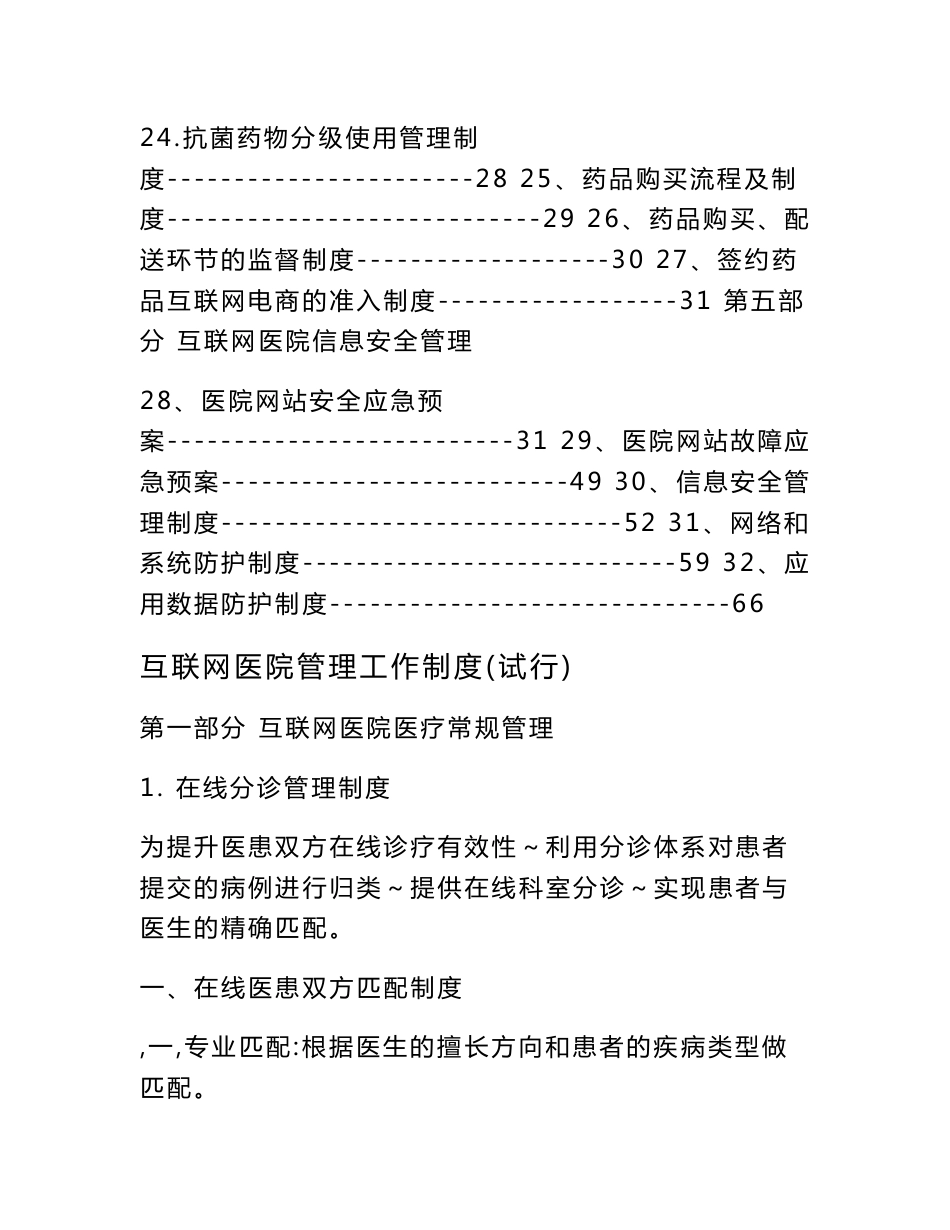 互联网医院制度_第3页