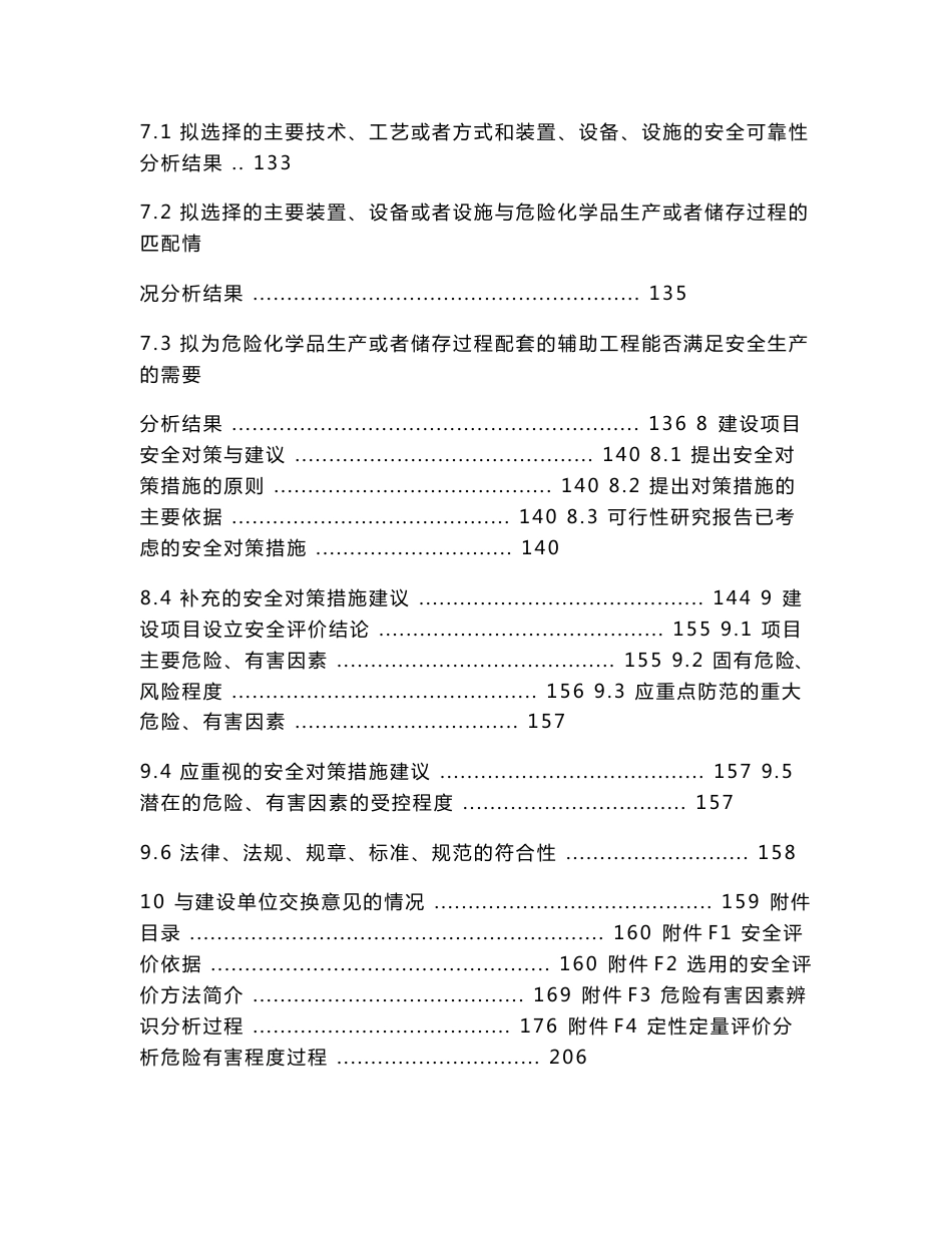 XXX石油化工有限公司设立安全预评价报告_第3页