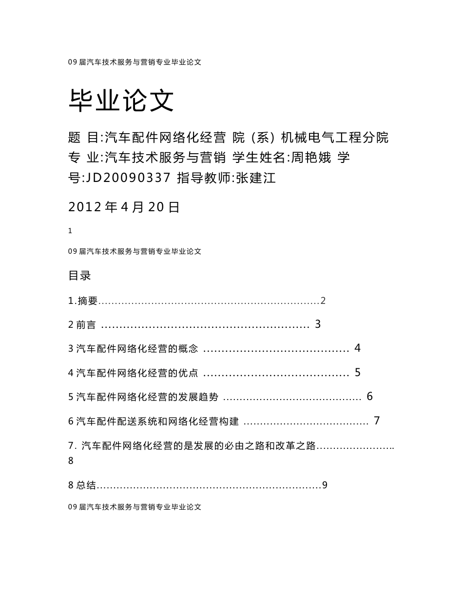 汽车技术服务与营销毕业论文_第1页
