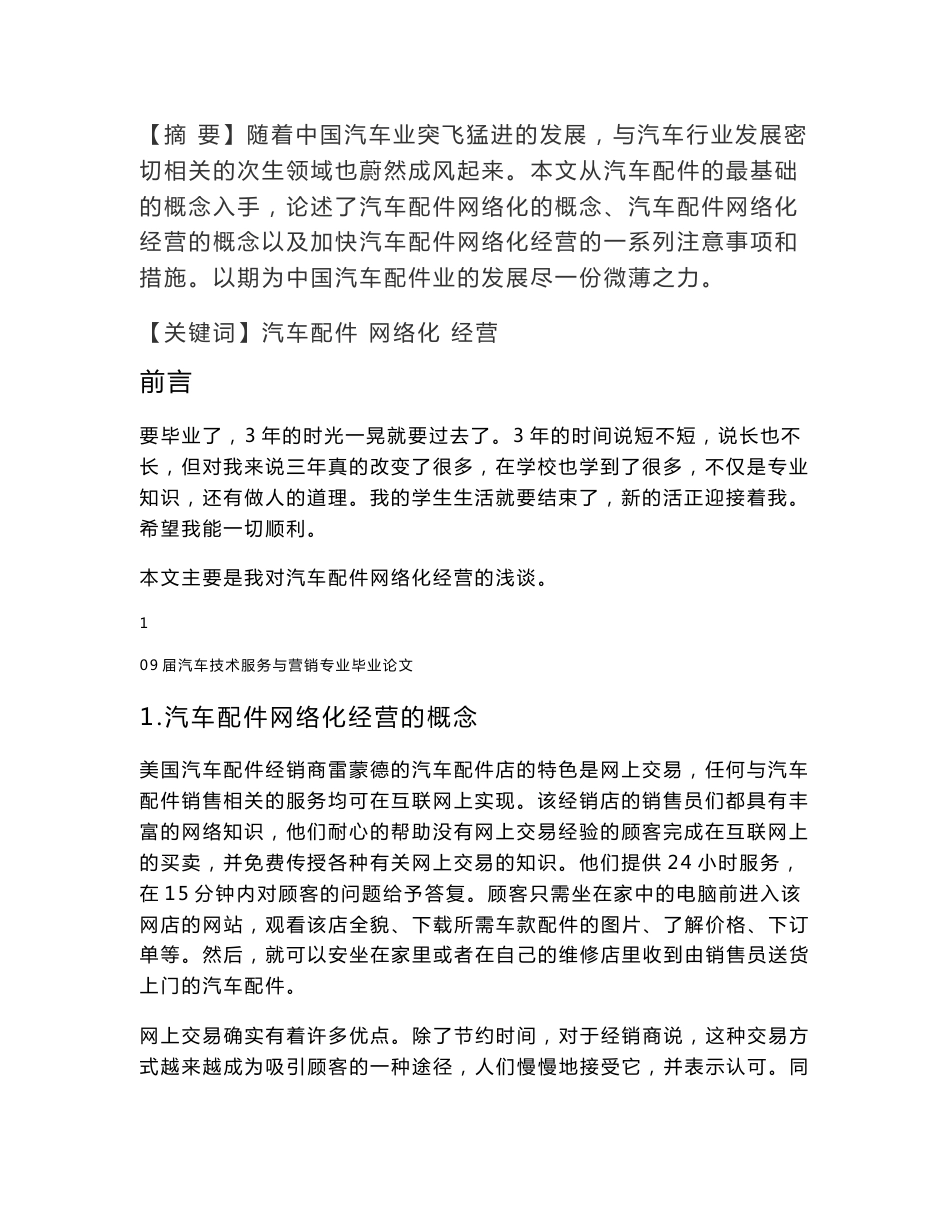 汽车技术服务与营销毕业论文_第2页
