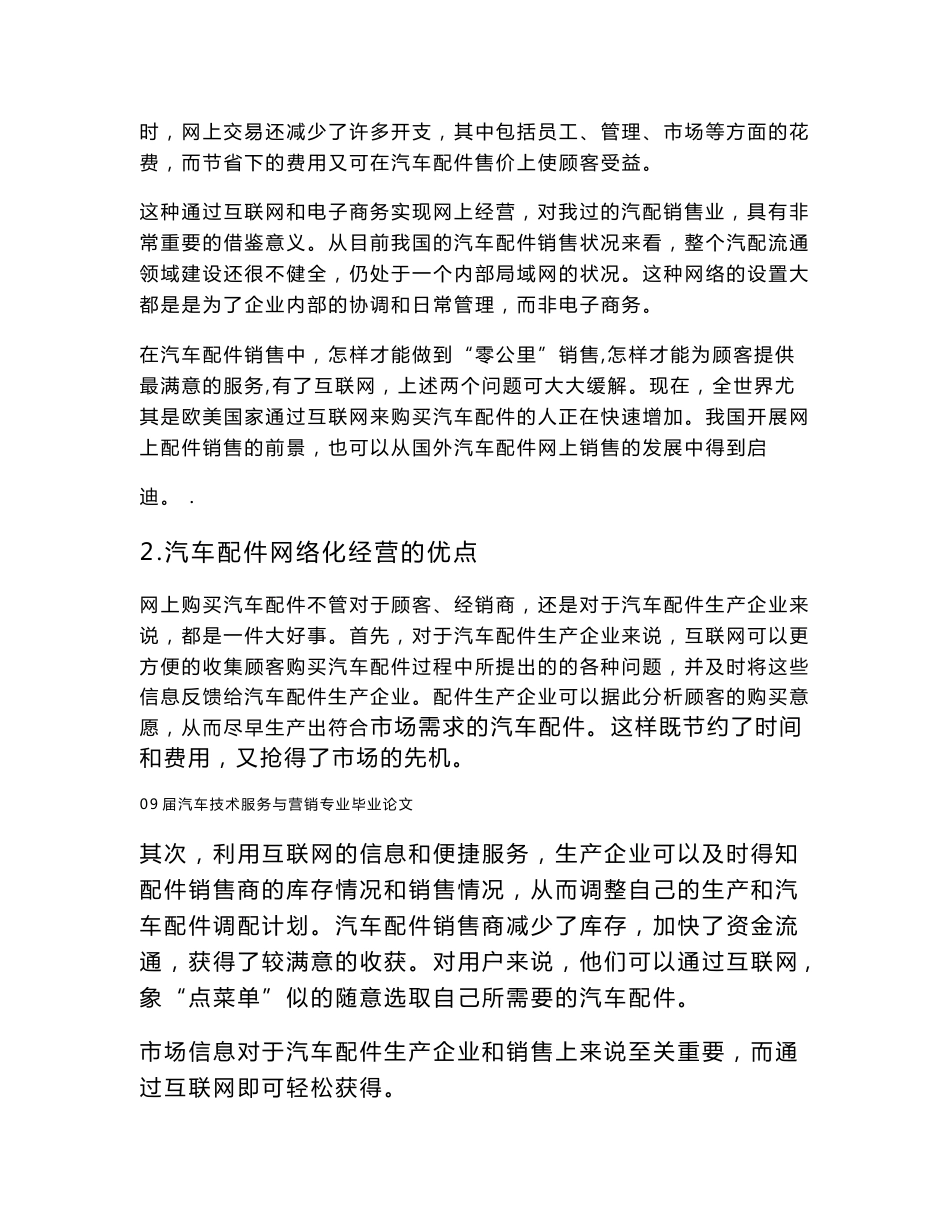 汽车技术服务与营销毕业论文_第3页