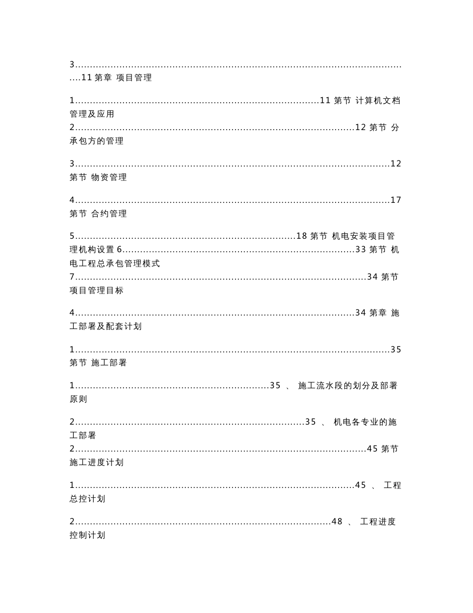 【暖通组织设计】某广场建筑机电安装工程施工组织设计方案_第2页