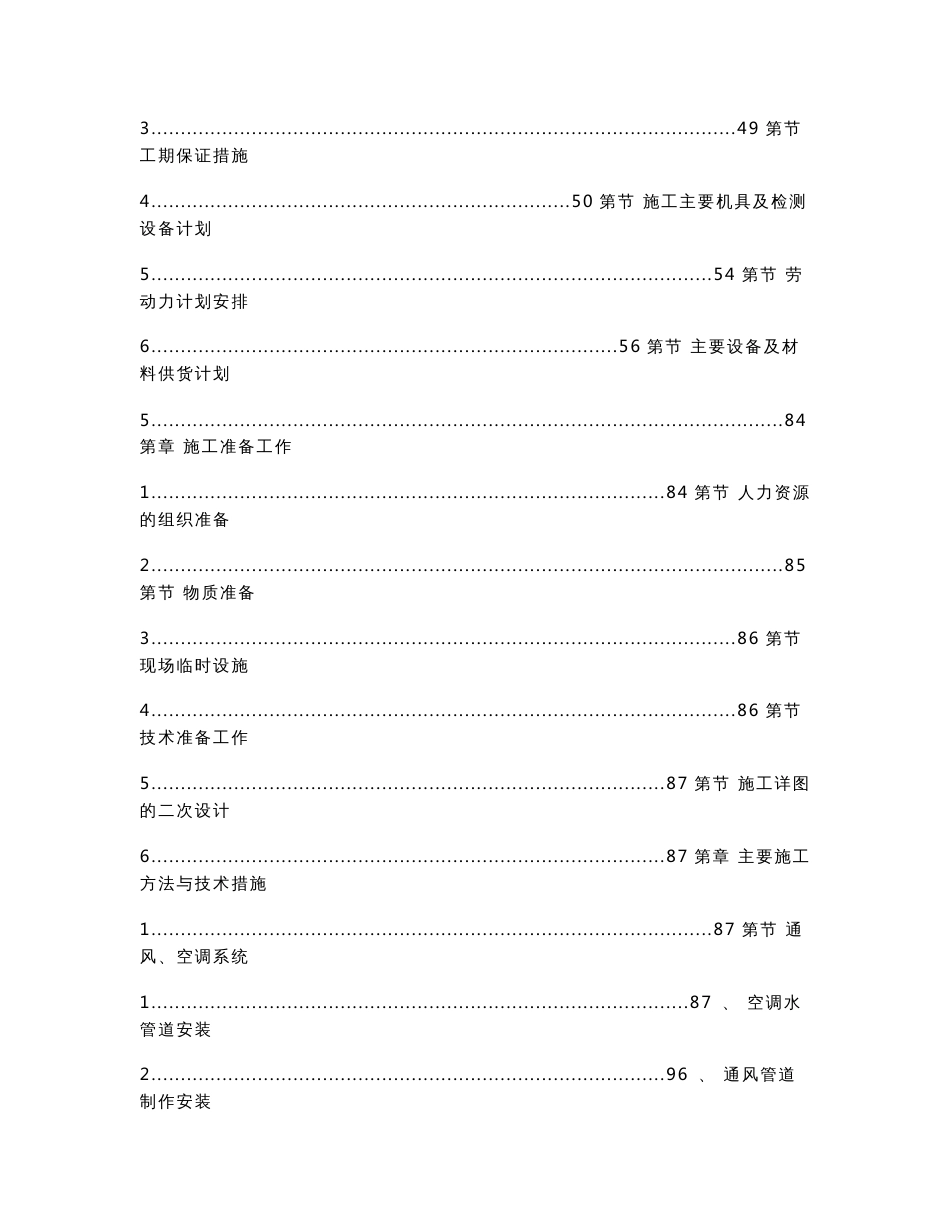 【暖通组织设计】某广场建筑机电安装工程施工组织设计方案_第3页