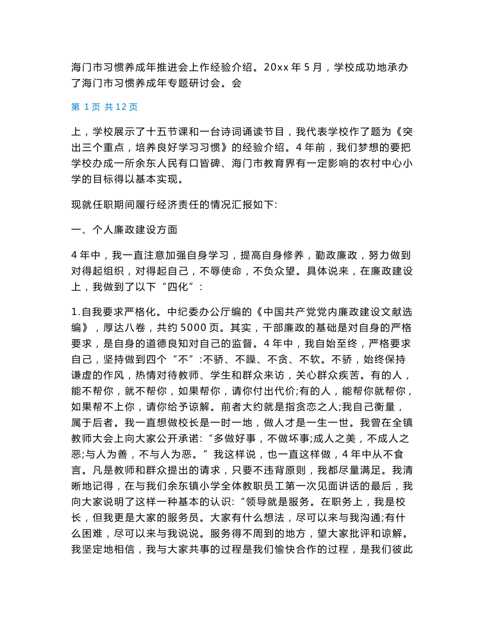 学校校长离任审计报告_第2页