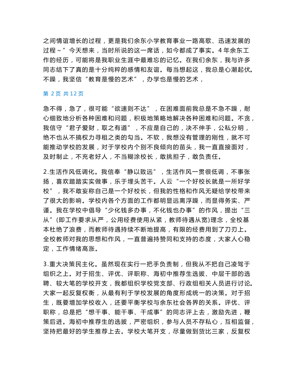 学校校长离任审计报告_第3页