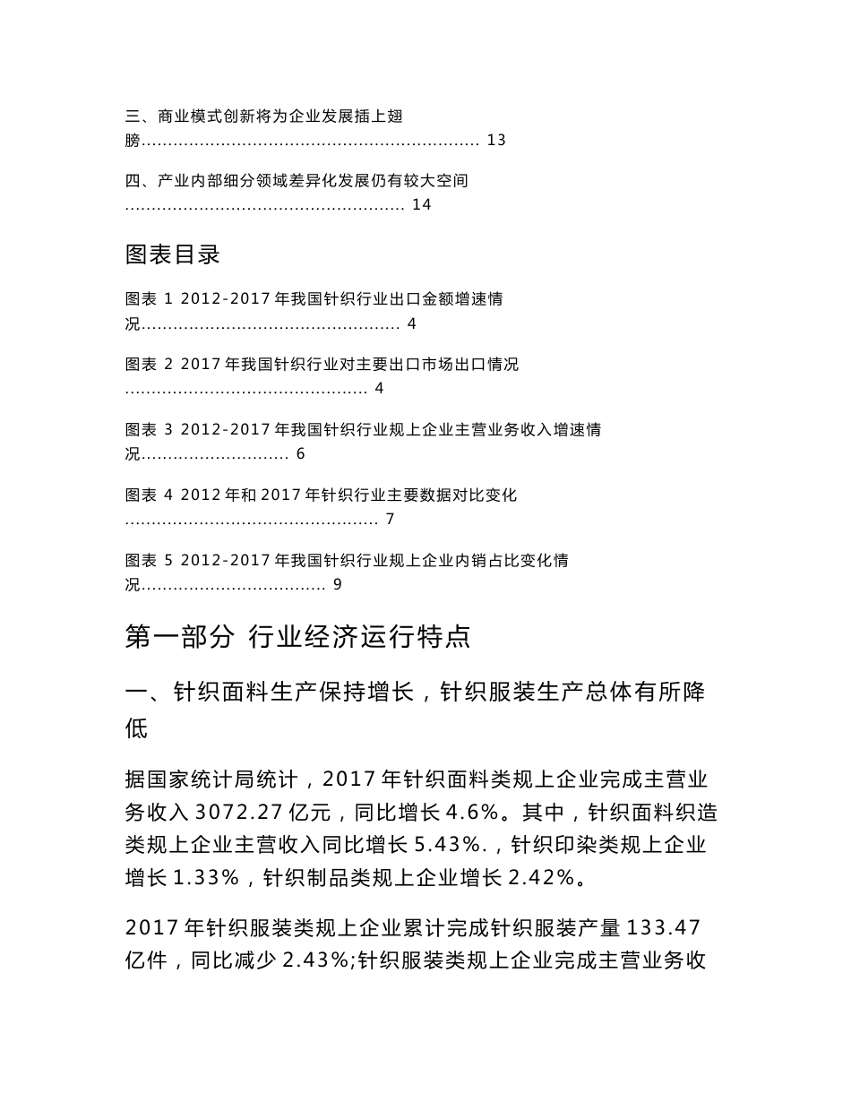 2018年针织行业市场分析报告_第2页