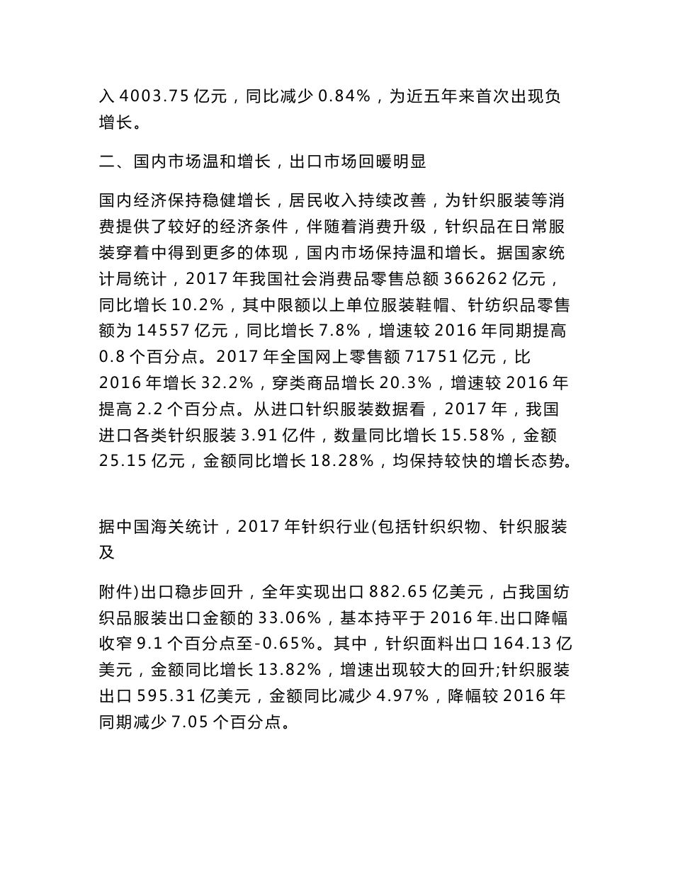 2018年针织行业市场分析报告_第3页