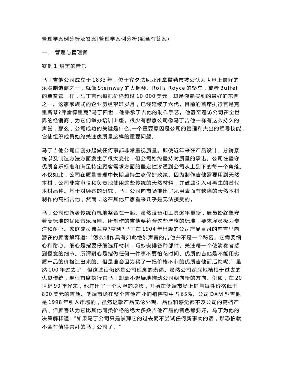 管理学案例分析含答案_第1页