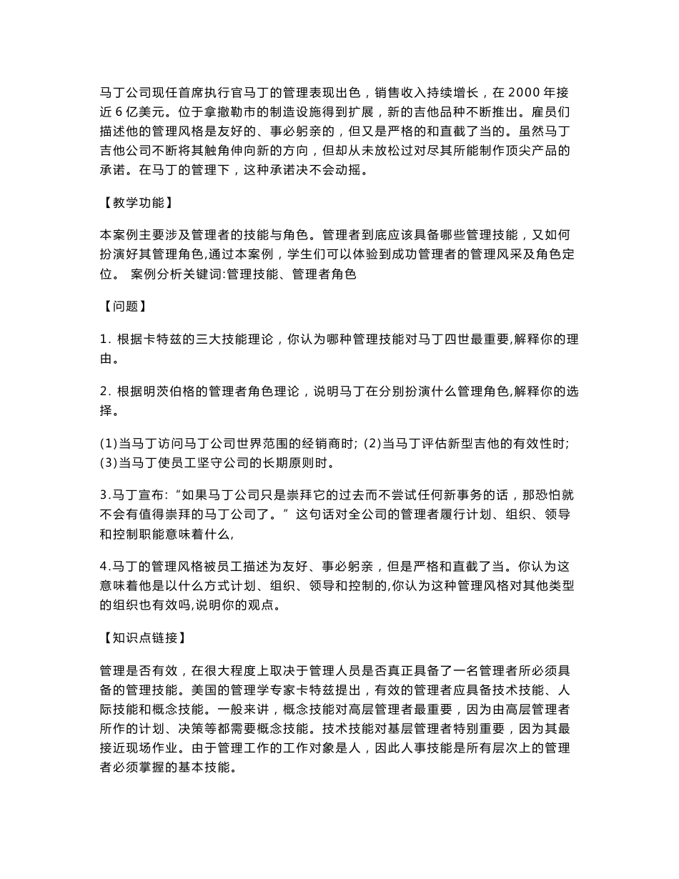 管理学案例分析含答案_第2页