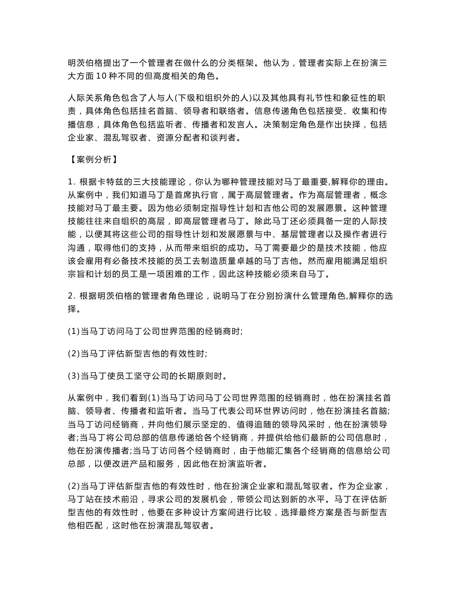 管理学案例分析含答案_第3页