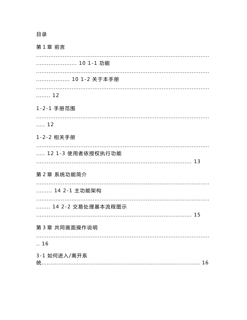 上海浦东发展银行保理系统操作手册（2005年版）_第2页