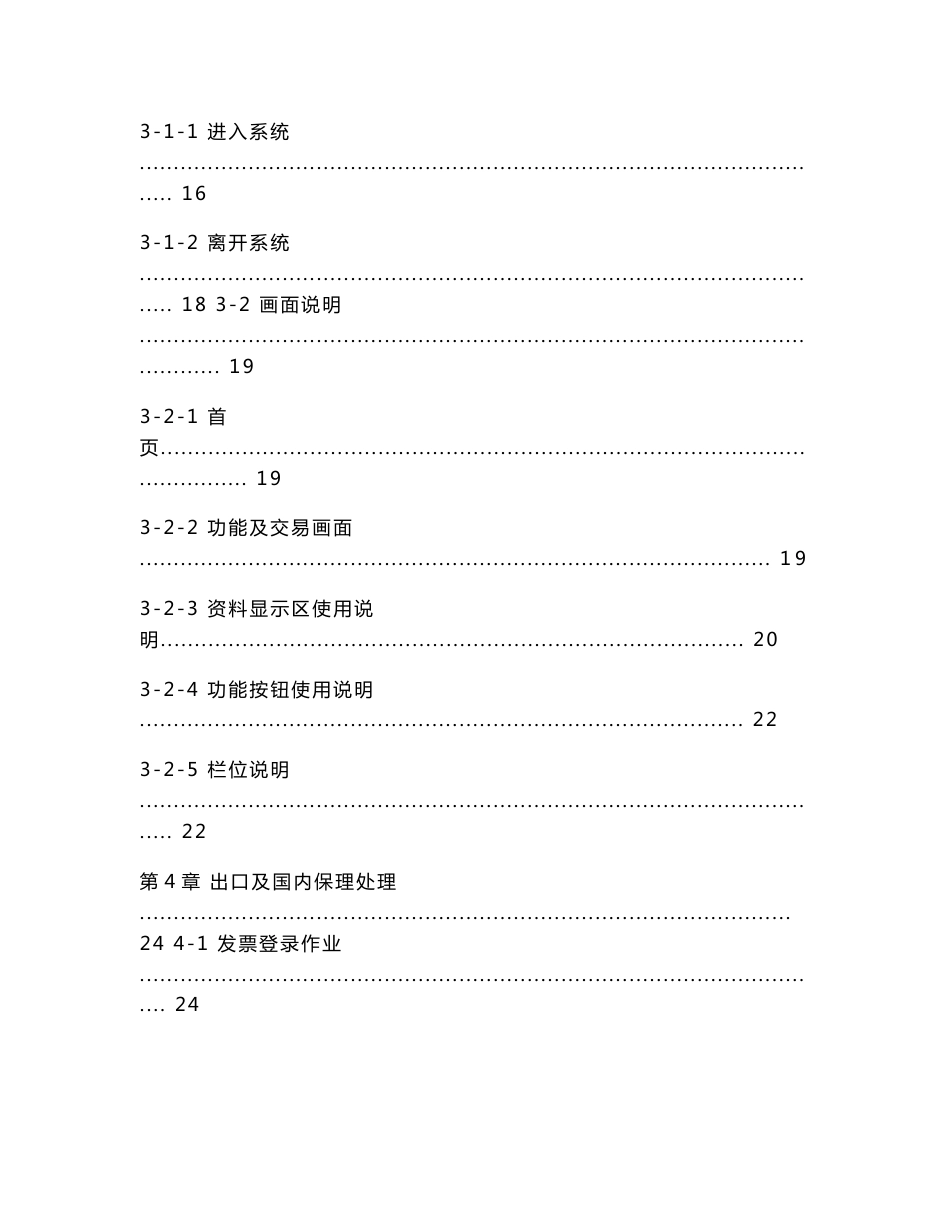 上海浦东发展银行保理系统操作手册（2005年版）_第3页