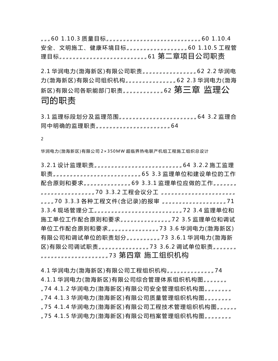 2×350MW超临界热电联产机组工程施工总组织设计_第3页