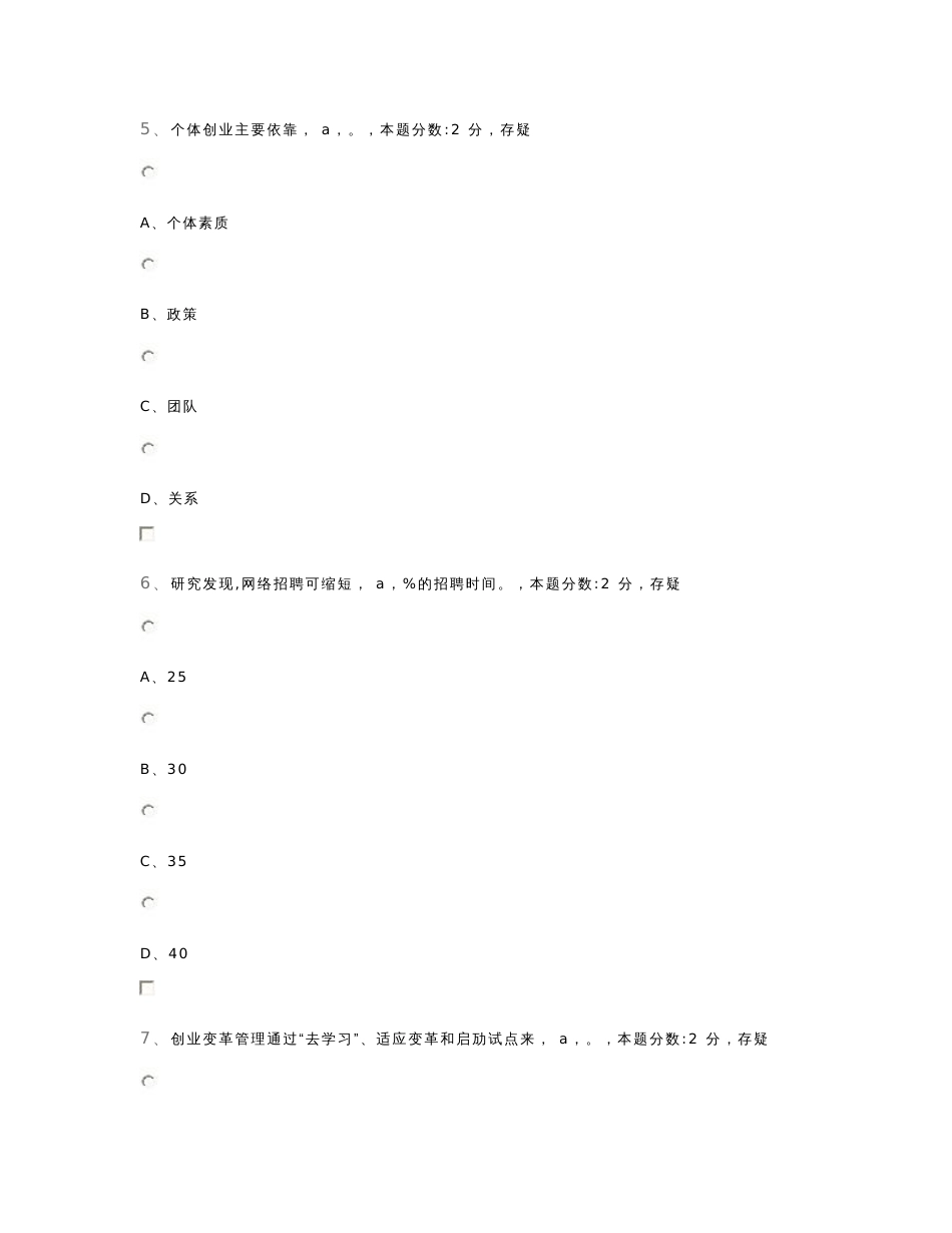 《专业技术人员创业能力建设读本》聊城市试卷1_第3页