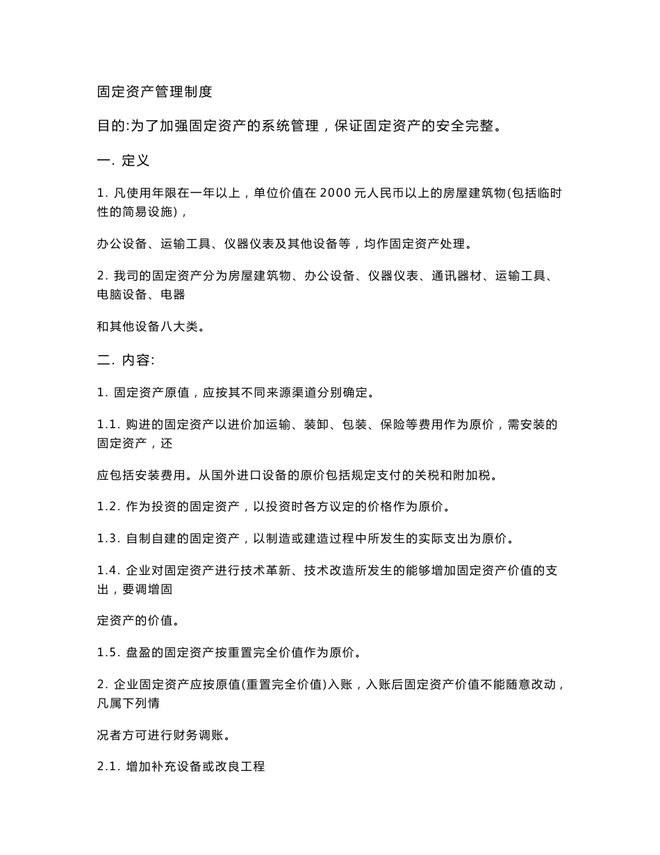 固定资 产管理制度_第1页
