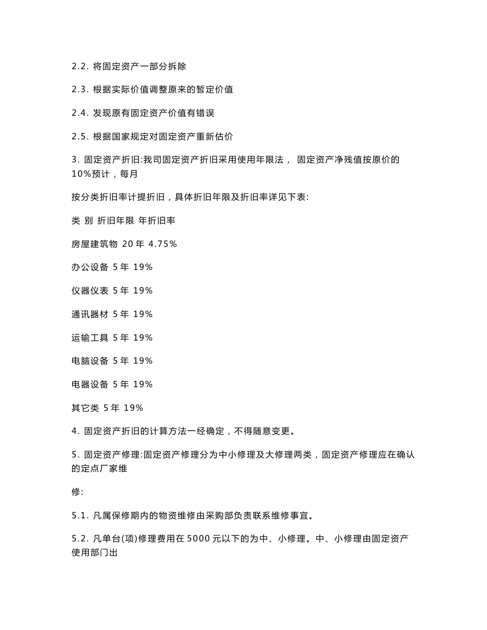 固定资 产管理制度_第2页