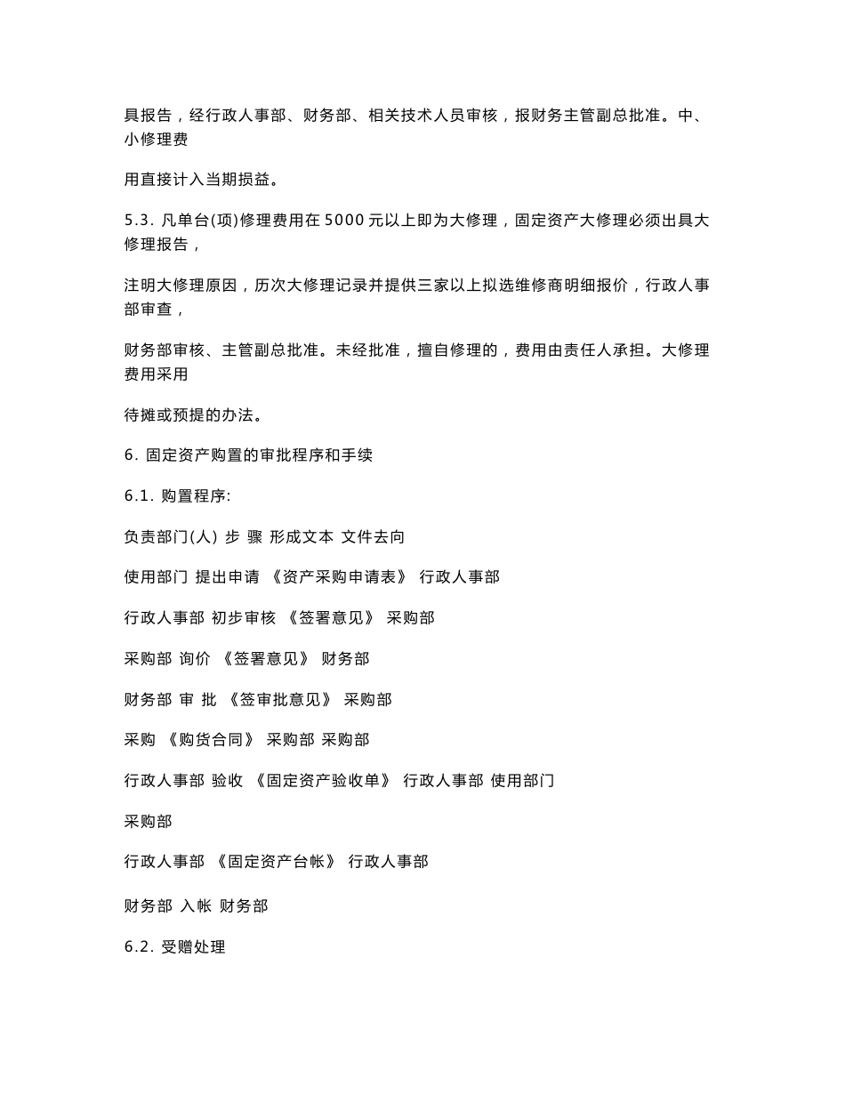 固定资 产管理制度_第3页