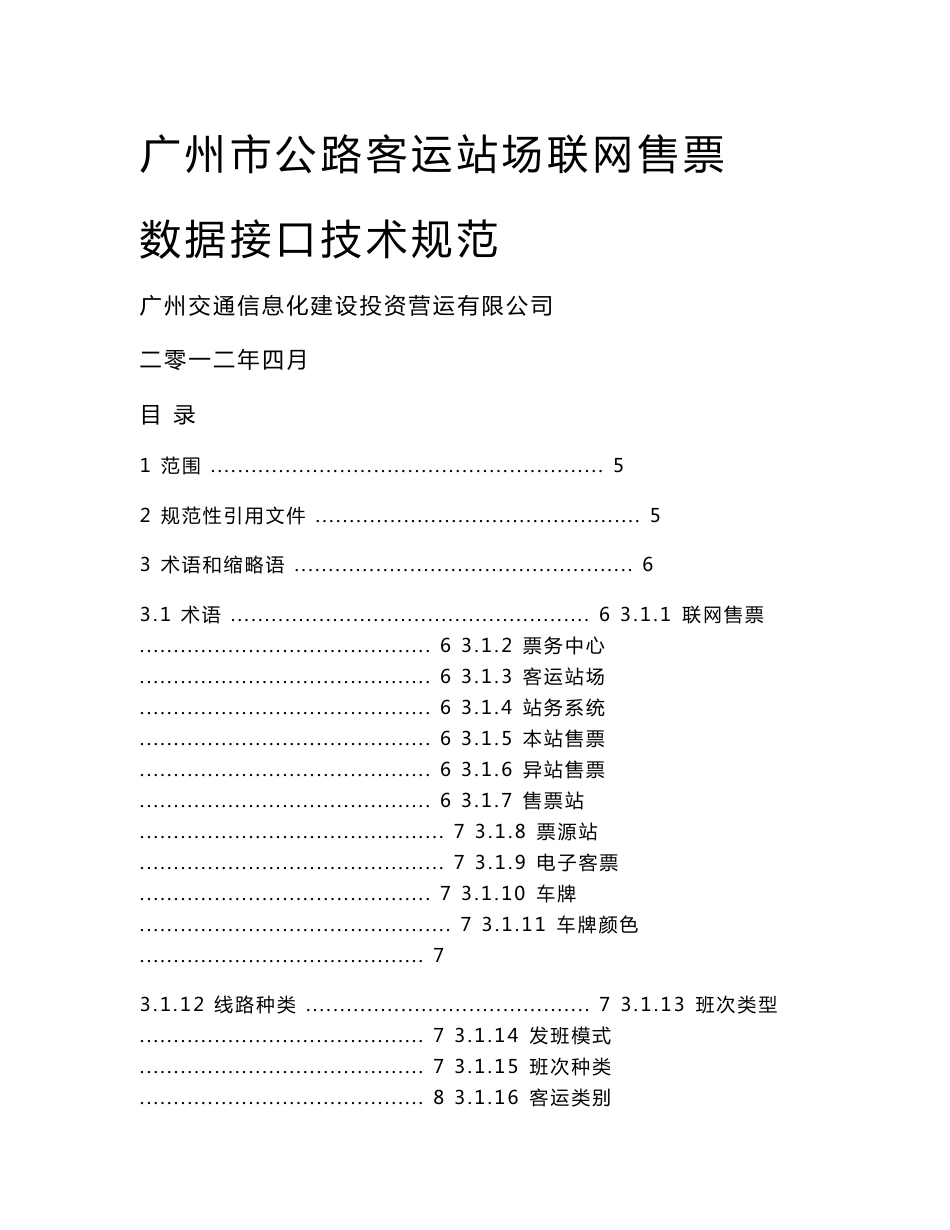 数据接口技术规范_第1页