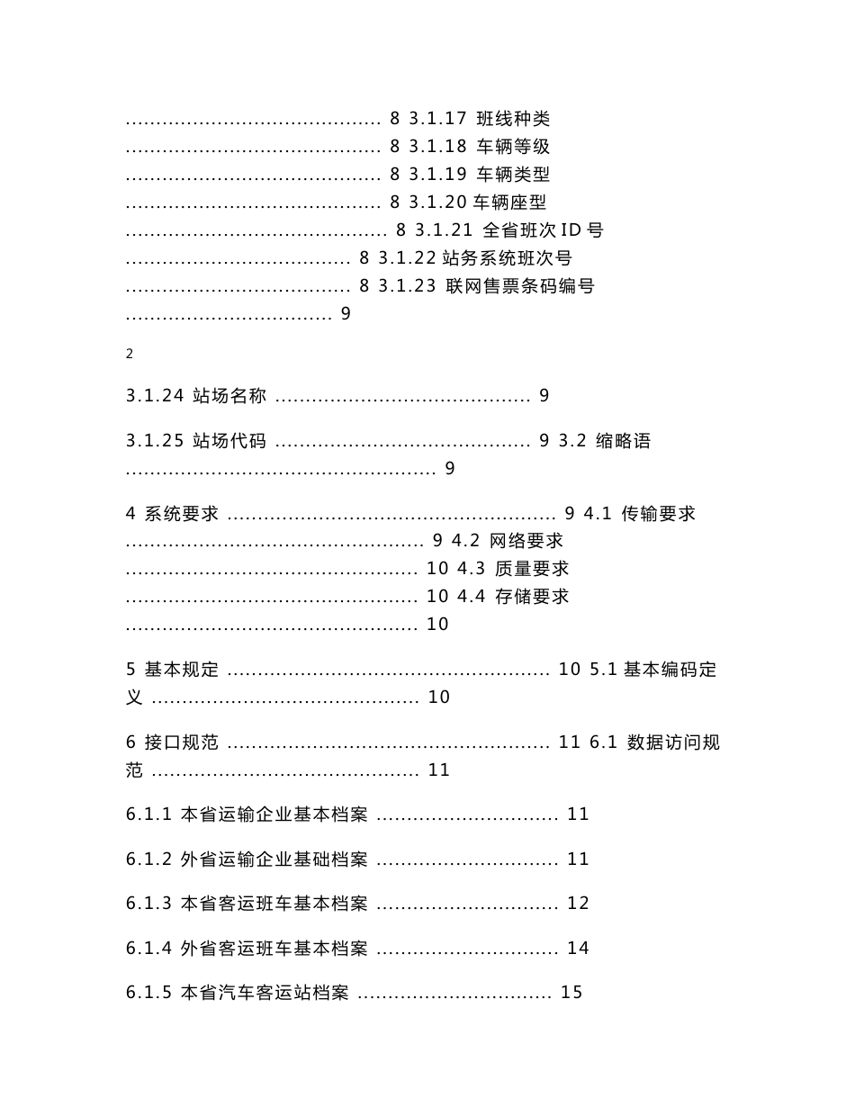 数据接口技术规范_第2页