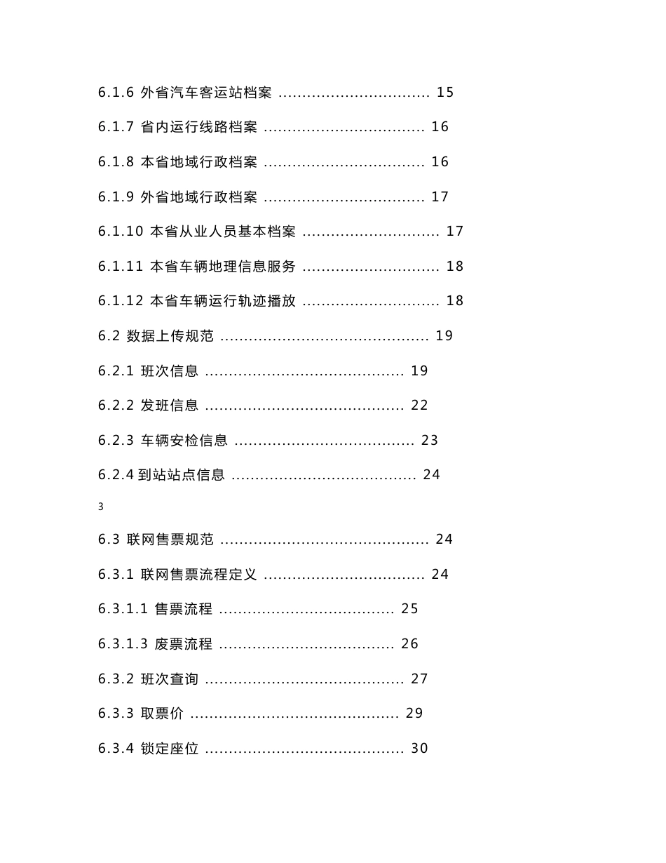 数据接口技术规范_第3页