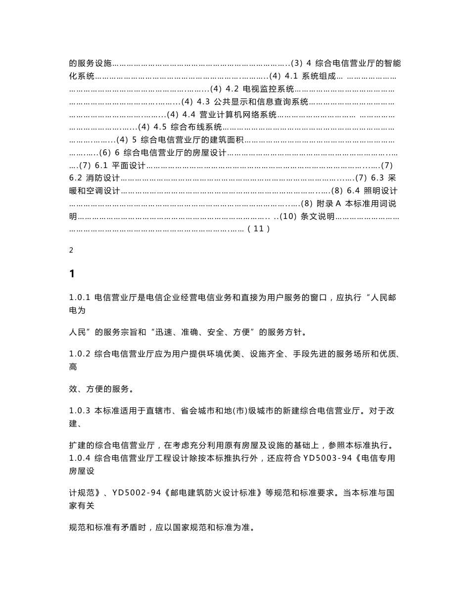 综合电信营业厅设计标准_第3页