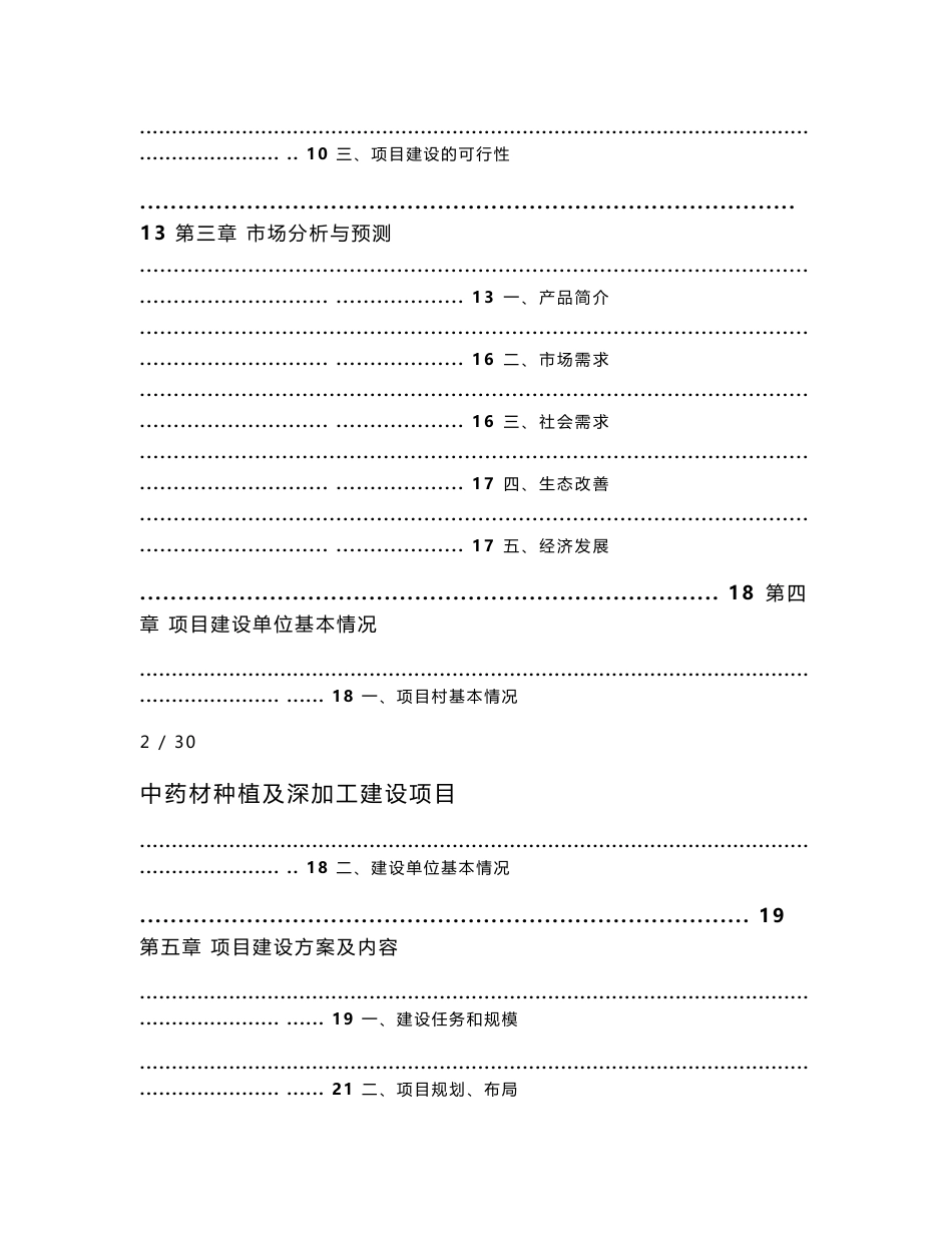 中药材种植及深加工建设项目_第2页