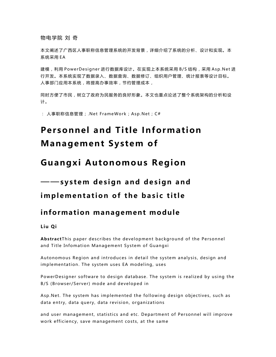 广西区人事职称信息管理系统_第1页