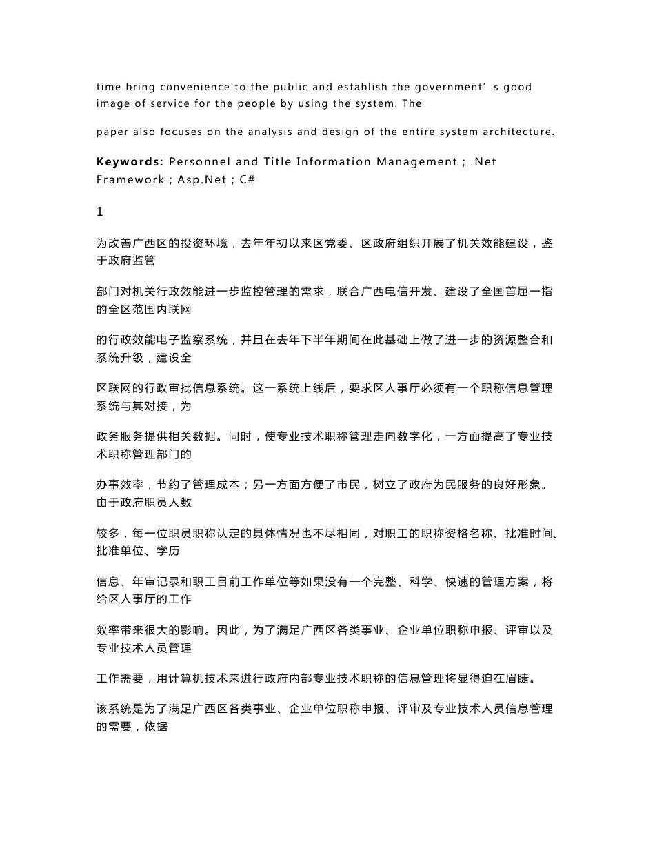 广西区人事职称信息管理系统_第2页