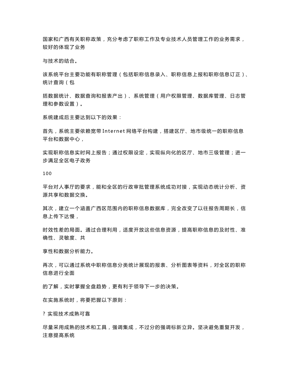 广西区人事职称信息管理系统_第3页