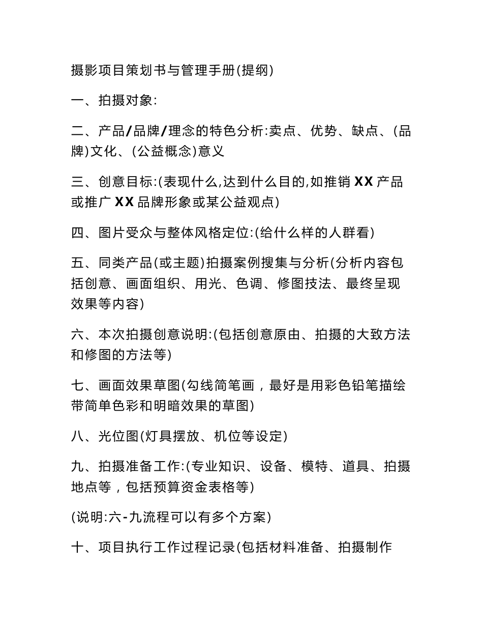 摄影项目策划书_第1页