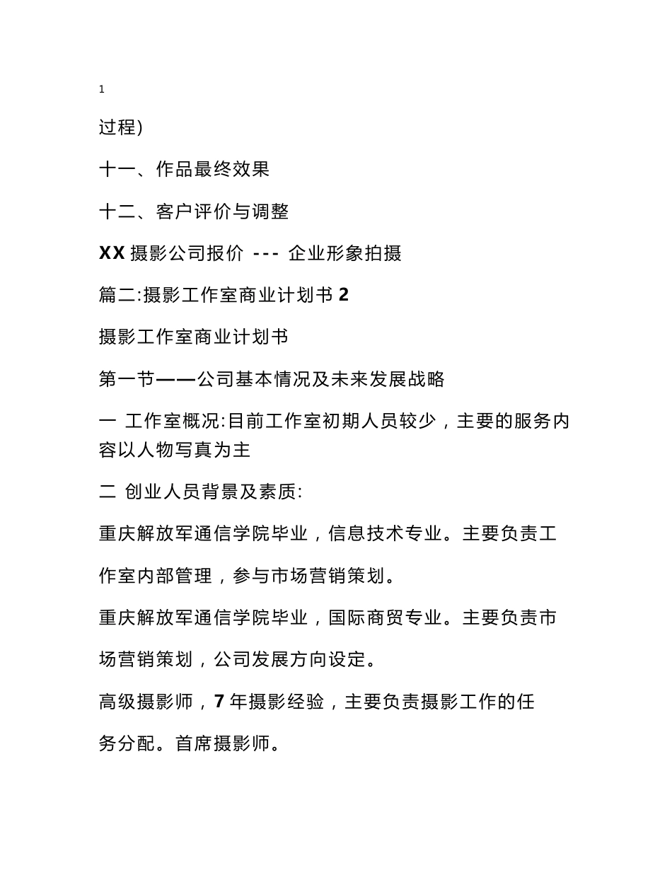 摄影项目策划书_第2页