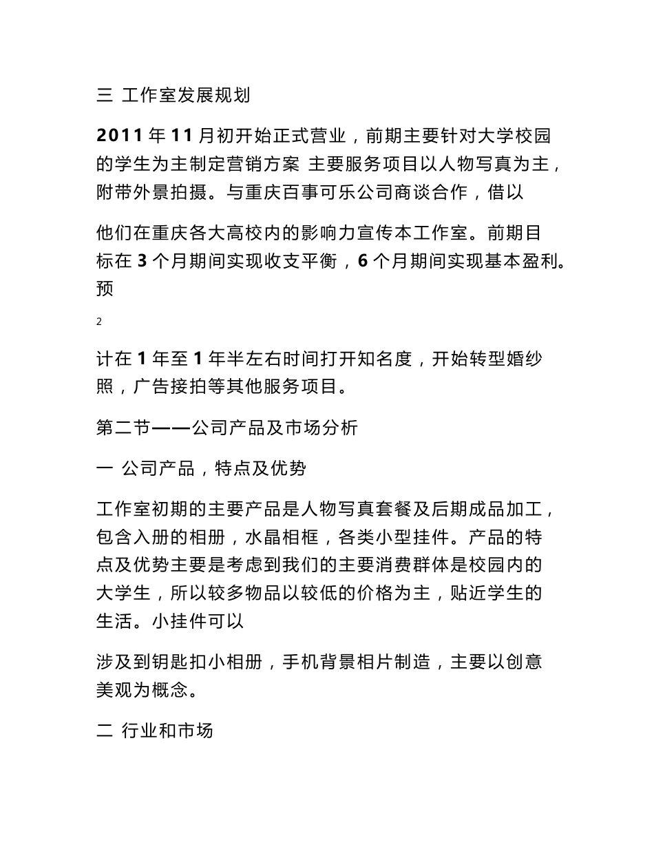 摄影项目策划书_第3页