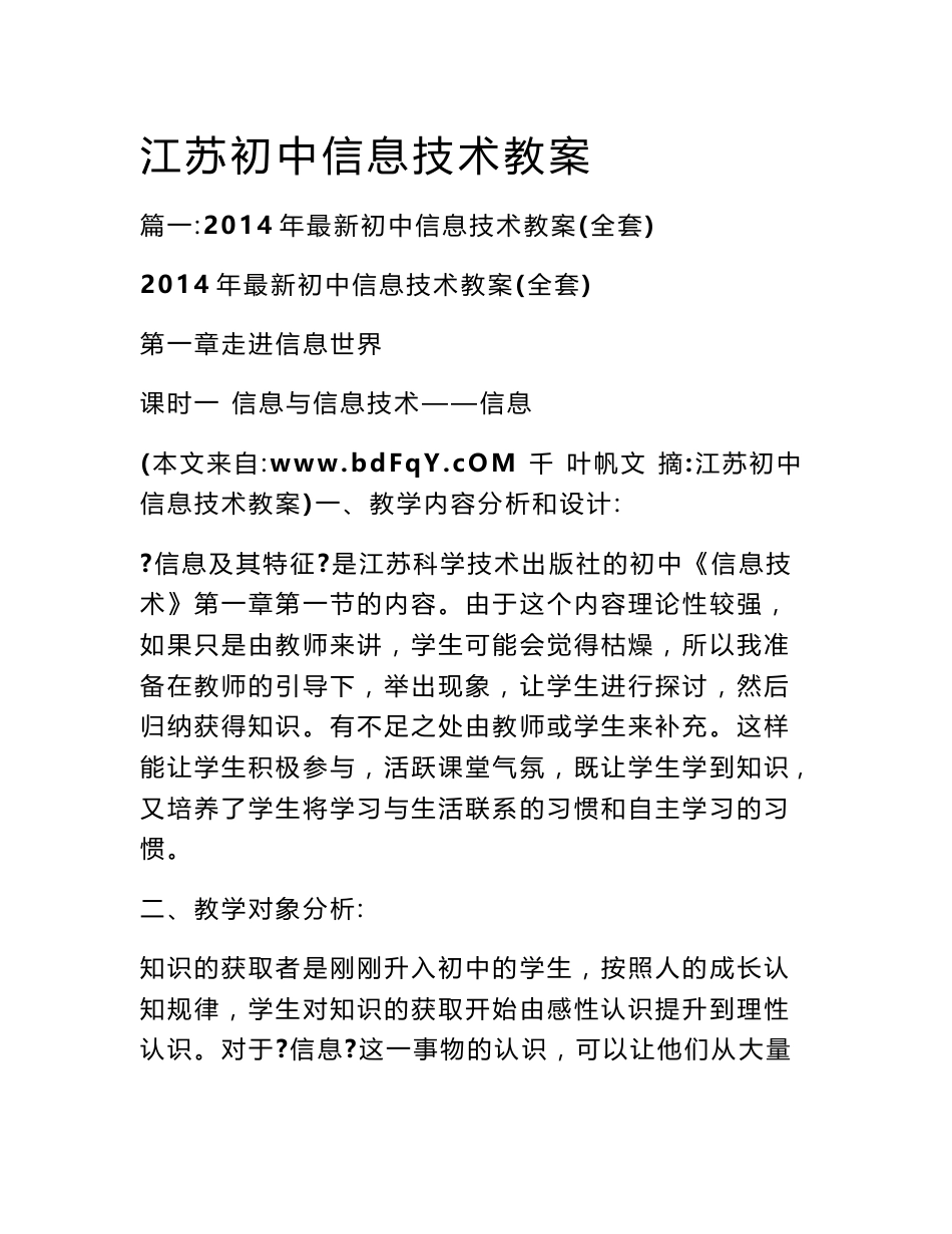 江苏初中信息技术教案_第1页
