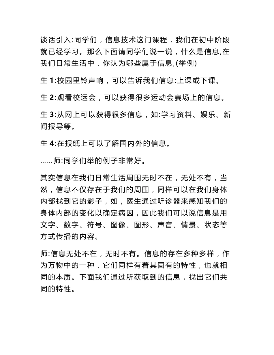 江苏初中信息技术教案_第3页