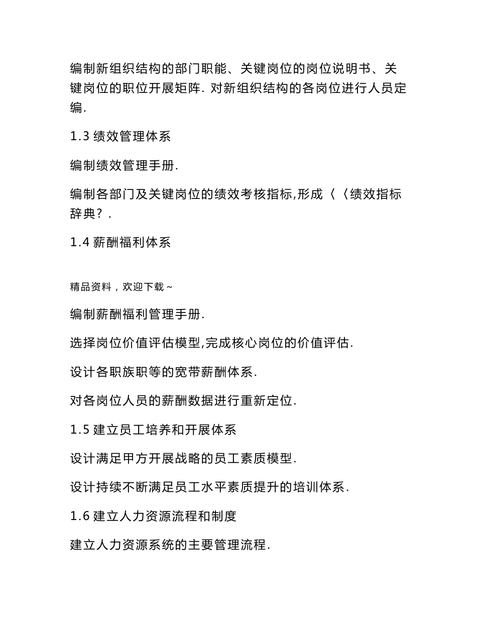 人力资源服务咨询项目合同书_第2页