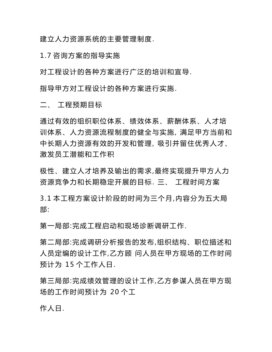人力资源服务咨询项目合同书_第3页