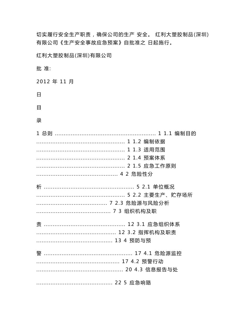 塑胶厂应急预案_第2页